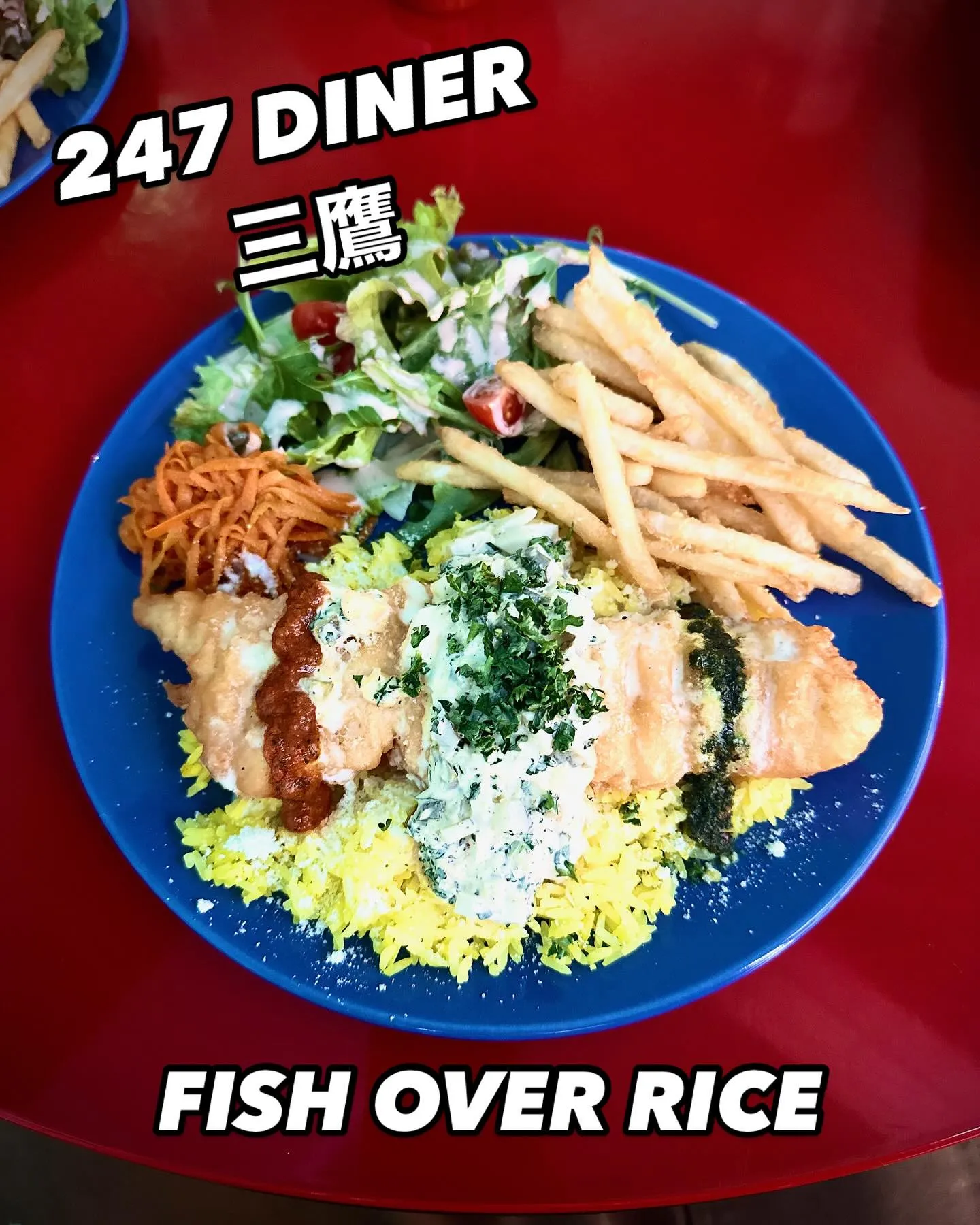 フィッシュ オーバー ライス