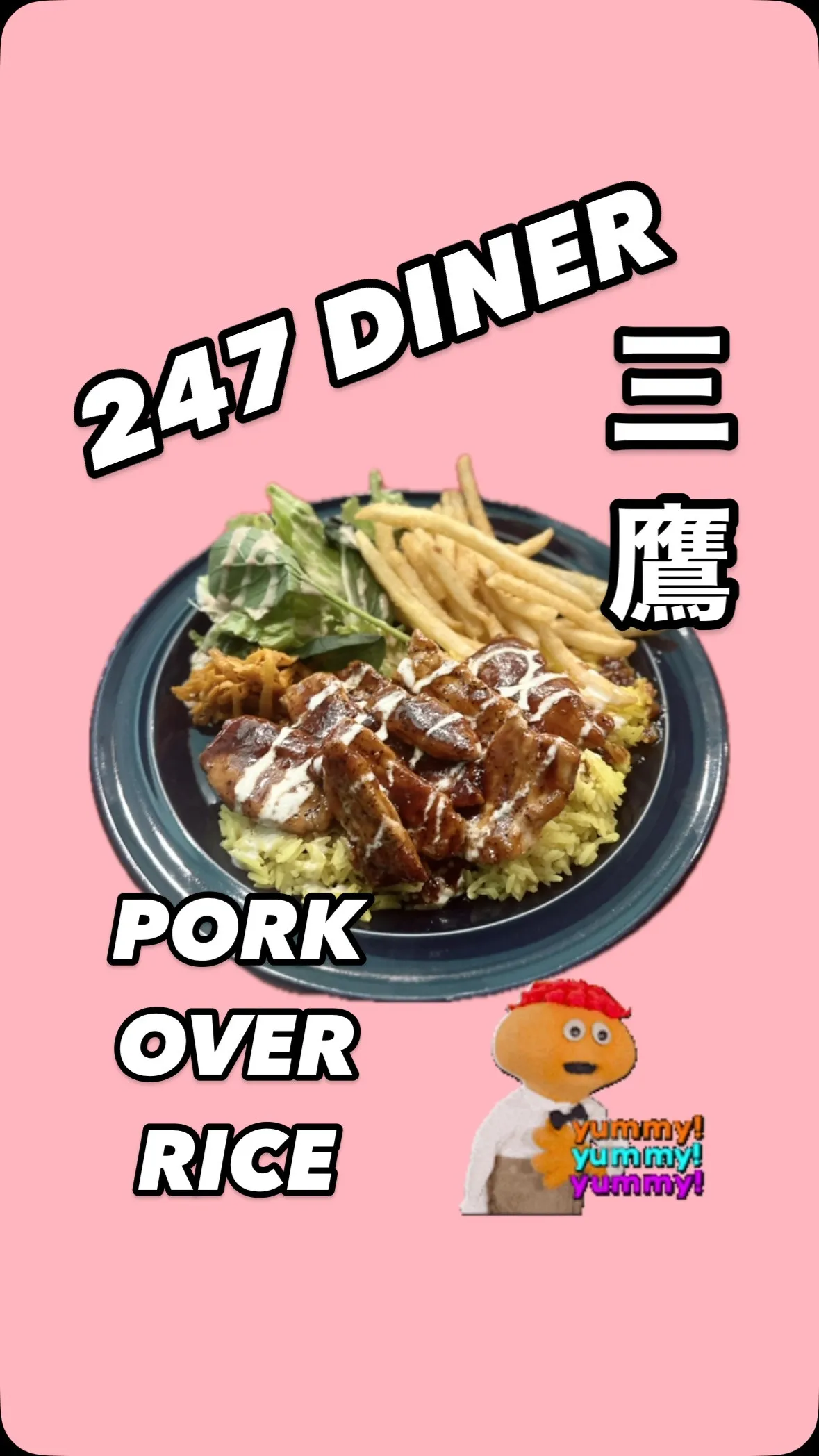ポークオーバーライス