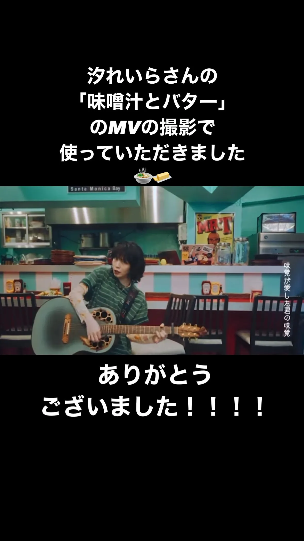 汐れいらさんのMV撮影で使っていただきました〜！
