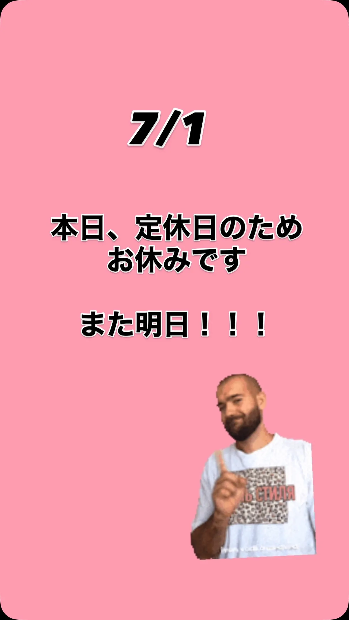 ７月から火曜日を定休日とさせていただきます